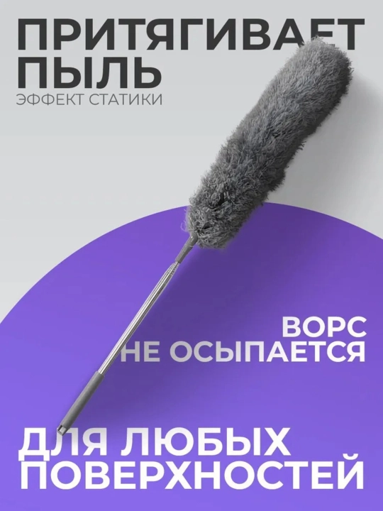 Пипидастр для пыли с телескопической ручкой,щетка для уборка - 