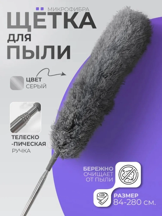 Пипидастр для пыли с телескопической ручкой,щетка для уборка