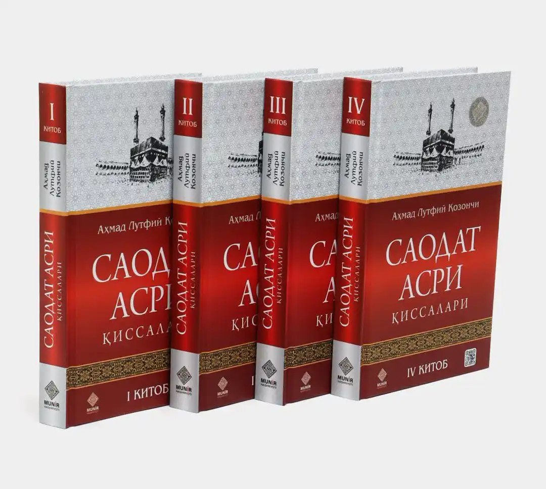 Саодат асри киссалари 1 - 4, Ахмад Лютфий Казанчи