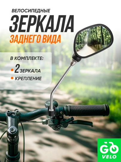 Зеркало 2 шт для велосипедов и самокатов