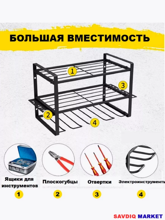 Органайзер - стеллаж полка для хранения инструментов