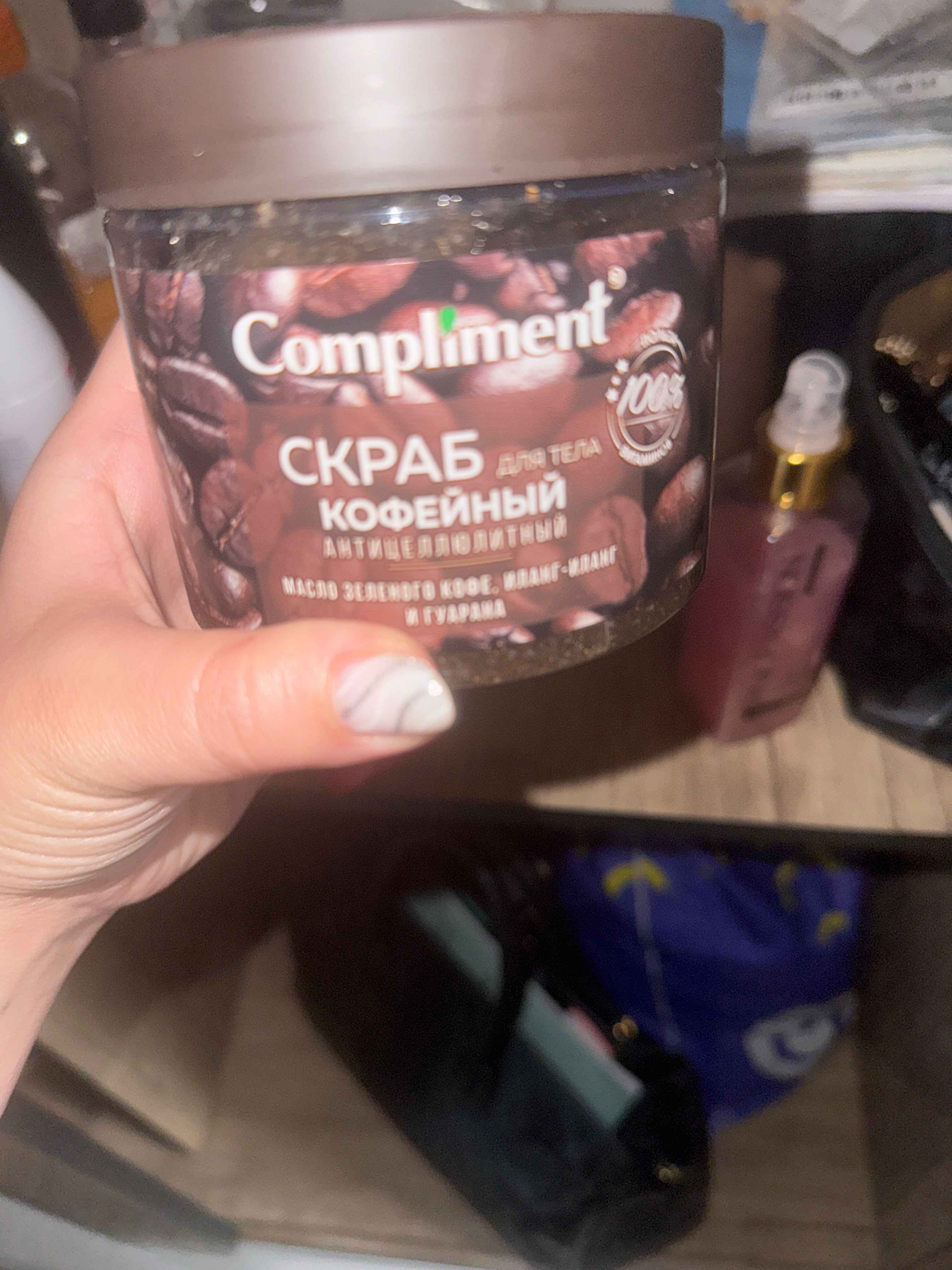 Скраб для тела Compliment, кофейный, антицеллюлитный, 400 мл