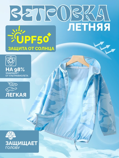 Солнцезащитные ветровки, куртки от солнца, летняя ветровка — MEGAMAG-SPFGOLU-Gulb150