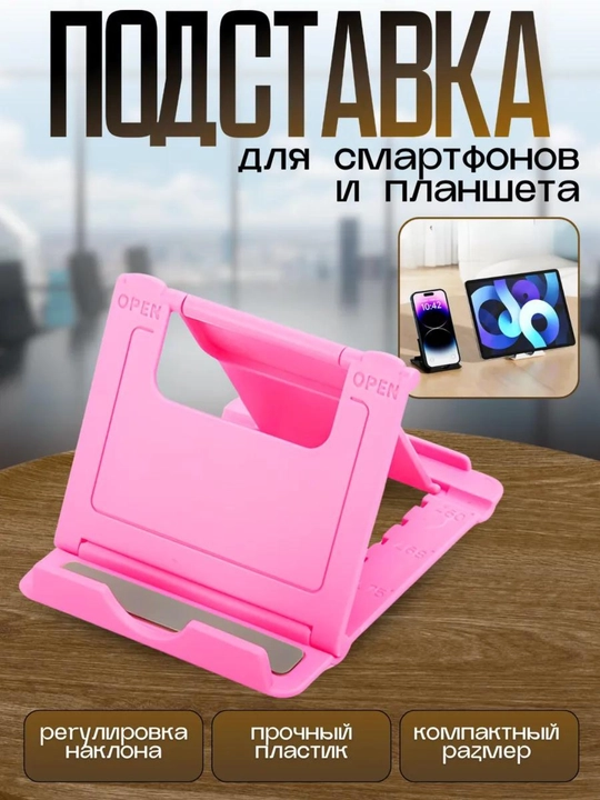 Telefon va planshet stendi