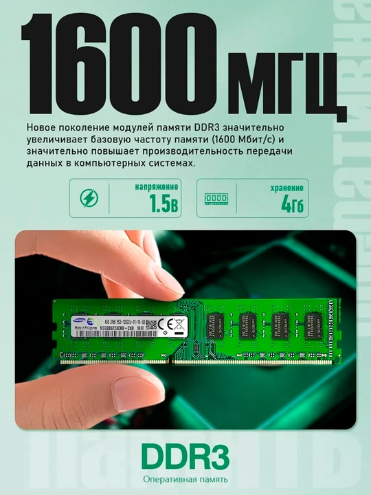 Оперативная память для компьютера DDR3 4гб, 8гб 1333МГц 1600МГц