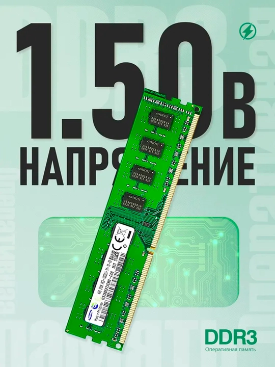 Оперативная память для компьютера DDR3 4гб, 8гб 1333МГц 1600МГц
