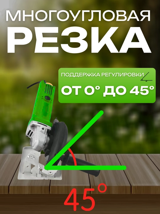 Насадка для резки под углом IMPEX, 40–44 мм, с регулировкой 45°