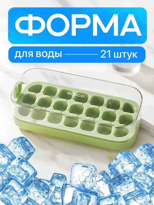 Ecoco muz uchun qolip, 21 dona - 