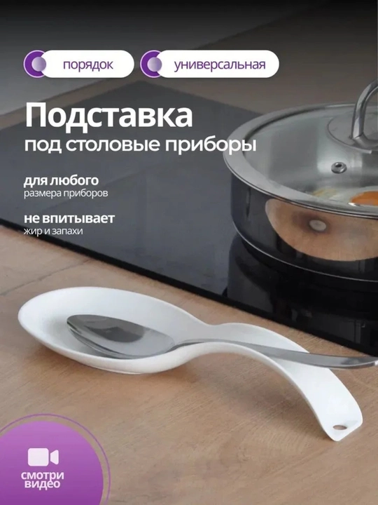 Подставка под ложку - 