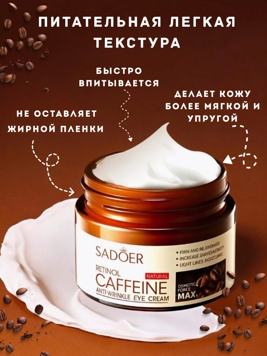 Крем для лица, антивозрастной, против морщин с ретинолом и кофеином, 50 г