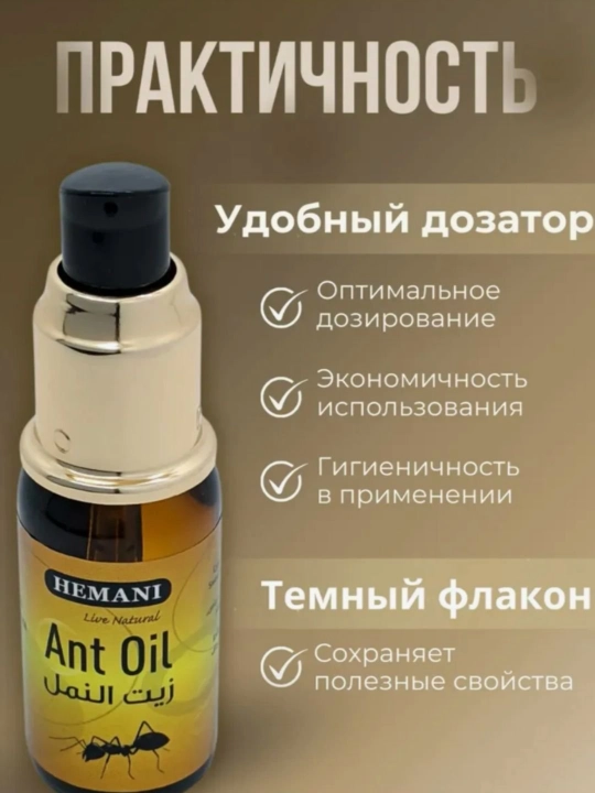 Муравьиное масло замедляющее рост волос Ant oil, 30 мл