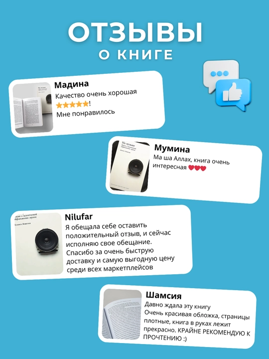 Na muzyke. Nauka o chelovecheskoy oderzhimosti zvukom. Deniyel Levitin 
