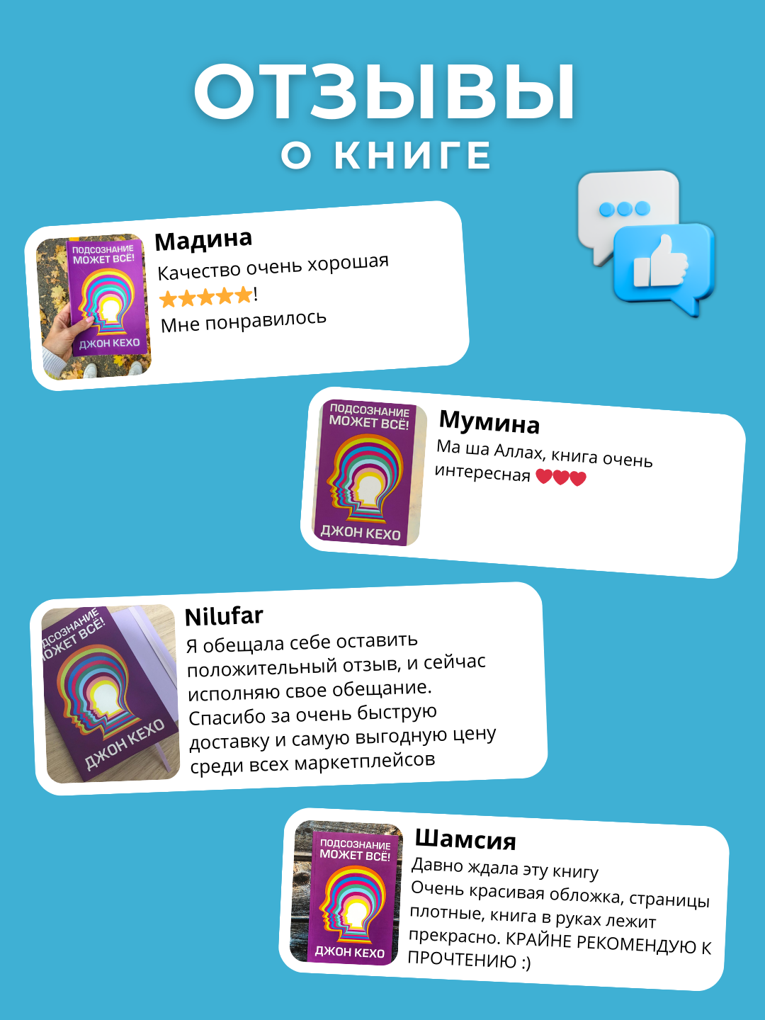 Podsoznaniye mojet vse, Djon Kexo