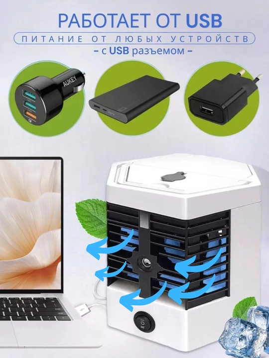Portativ namlagich va sovutgich Arctic Air, 3 tasi 1 da, mini konditsioner