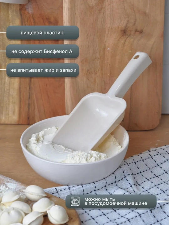 Кухонный совок