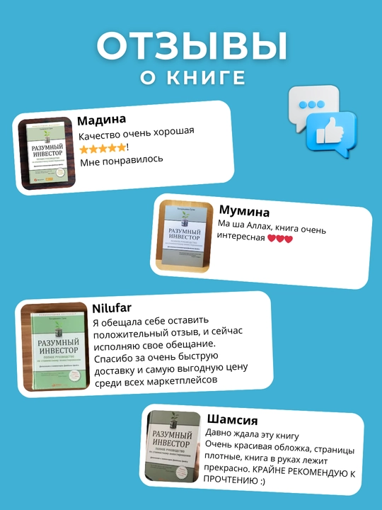Razumniy investor, Bendjamin Greм. Investitsii