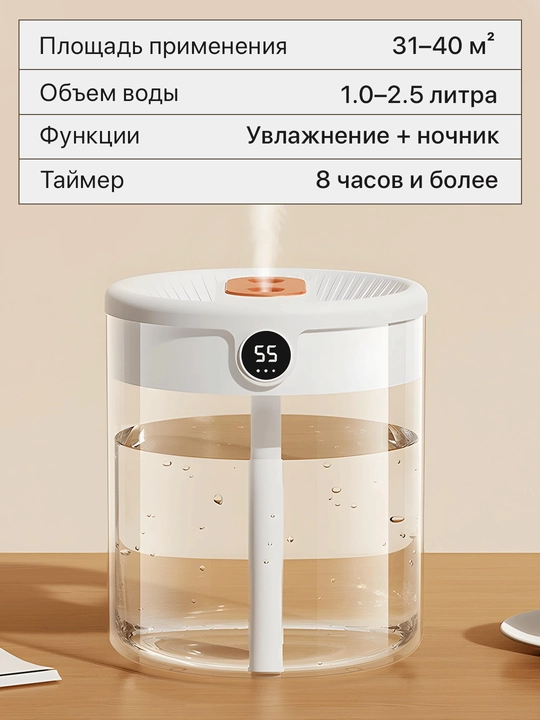 Увлажнитель воздуха, с дисплеем и таймером