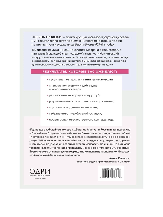 Тейпирование лица. Эффективная методика омоложения без хирургии и ботокса
