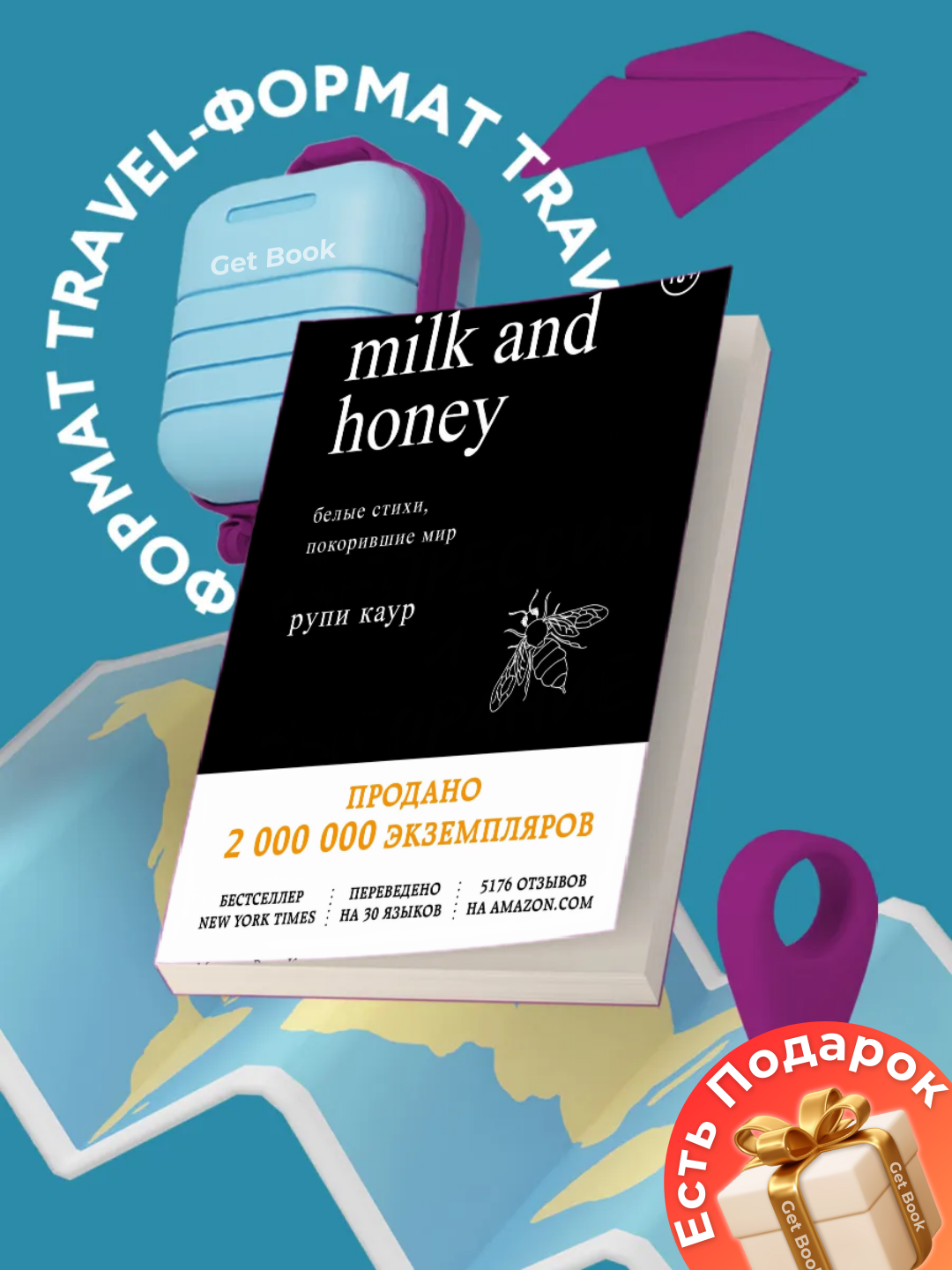 Milk and honey, Рупи Каур - 