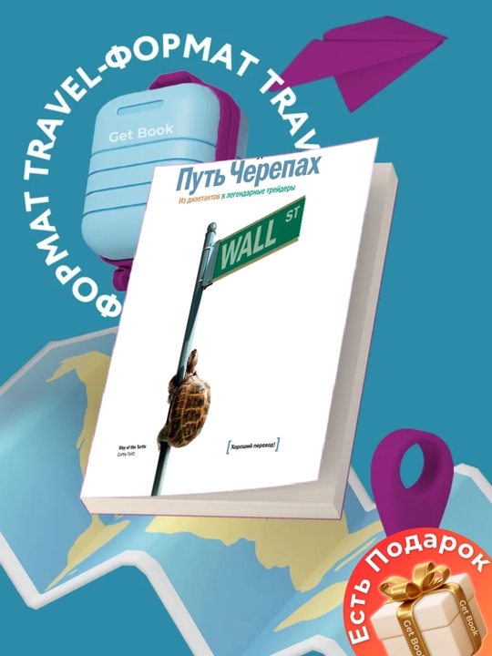 Put Cherepakh, Kurtis Feys, Treyding, Yapon shamlari - 