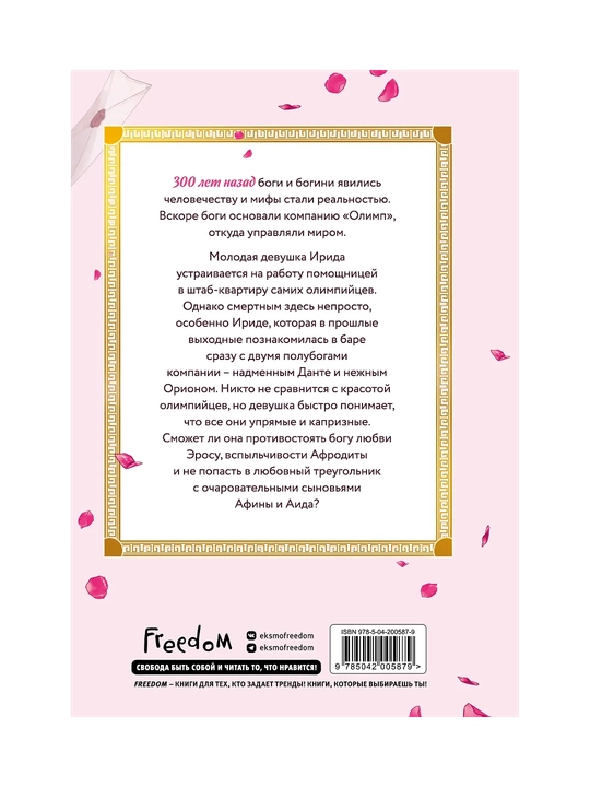 Ofis Bogov. Tom 1