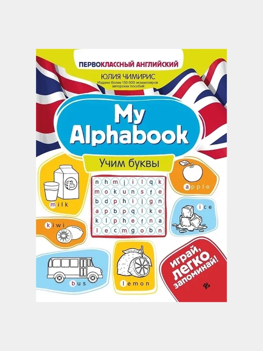 My Alphabook. Harflarni o'rganish - 