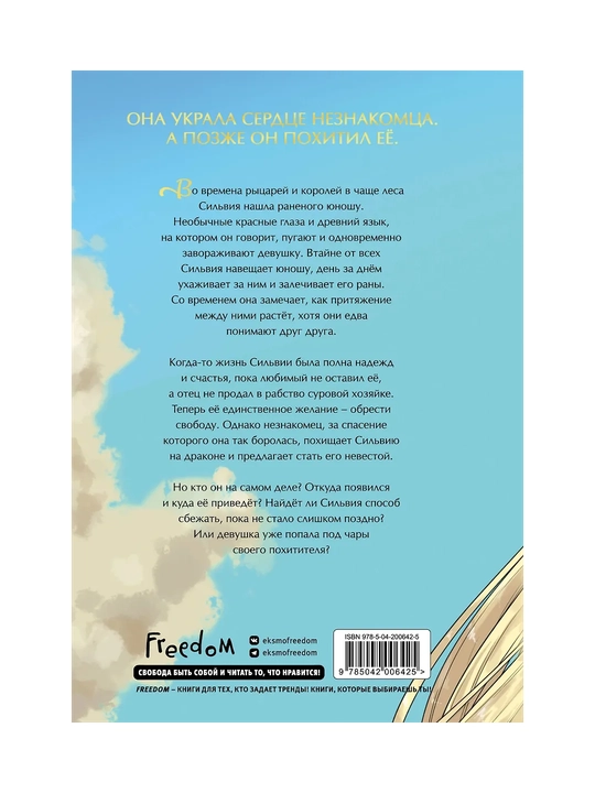 Nevesta prinsa-drakona. 1-jild