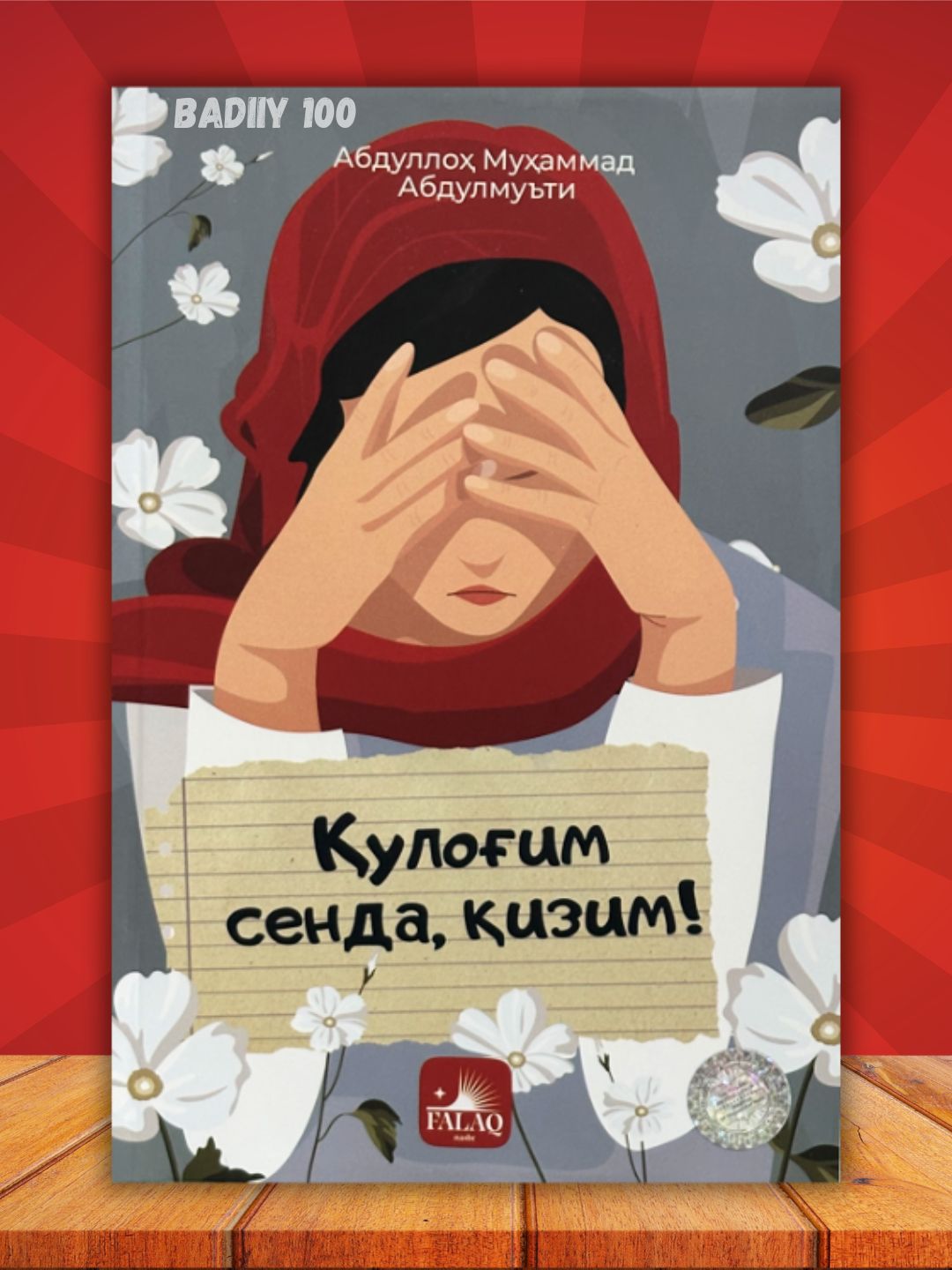 Қулоғим сенда қизим, Абдуллоҳ Абдулмуътий Ҳуда Саъид Баҳлул - 