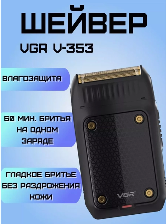 Quruq va ho‘l soqol olish uchun VGR elektr ustarasi, portativ