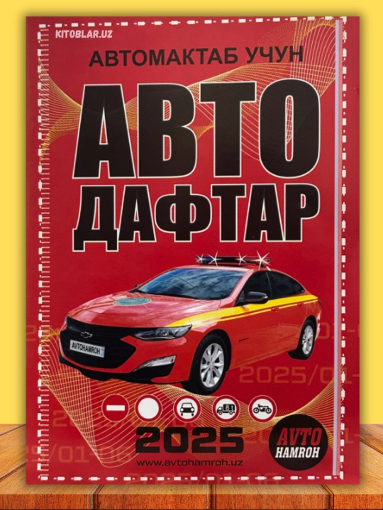 Avtomaktab uchun kitoblar — Avto daftar, 1000 masala, Yo‘l harakati qoidalari, variantlar - 