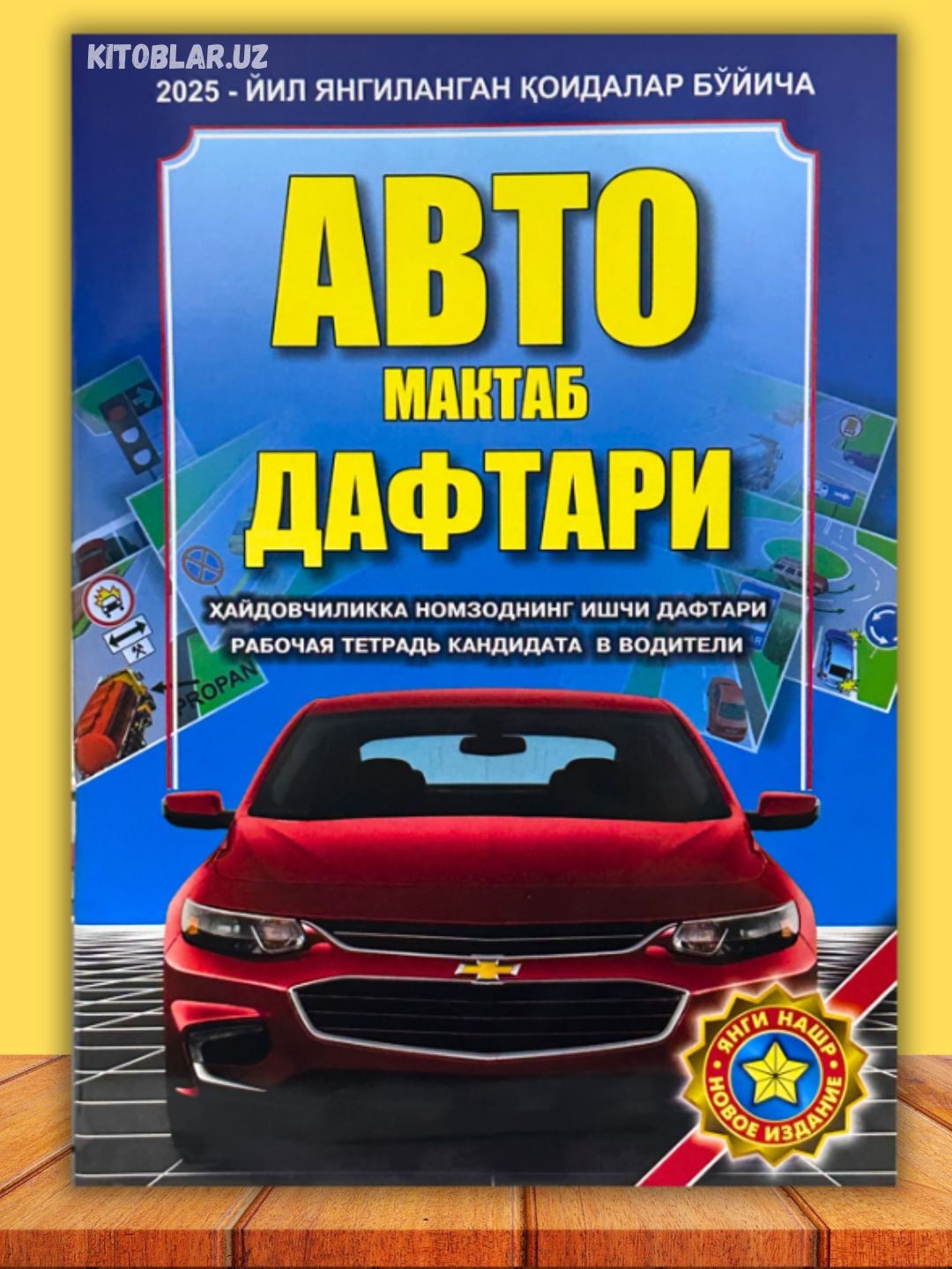 Avtomaktab uchun kitoblar — Avto daftar, 1000 masala, Yo‘l harakati qoidalari, variantlar - 