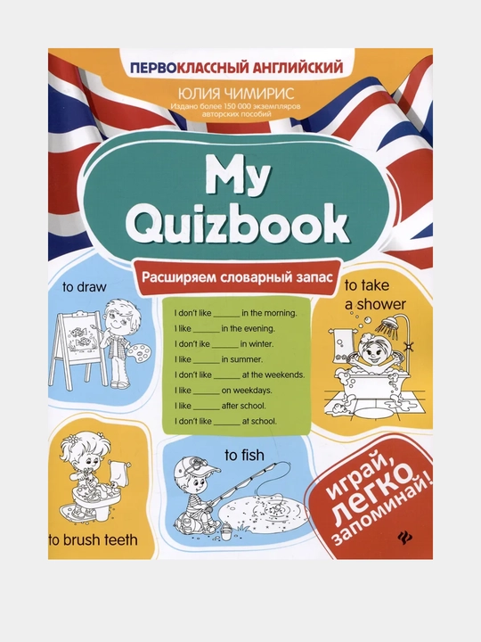 My Quizbook: so'z boyligingizni kengaytirish - 