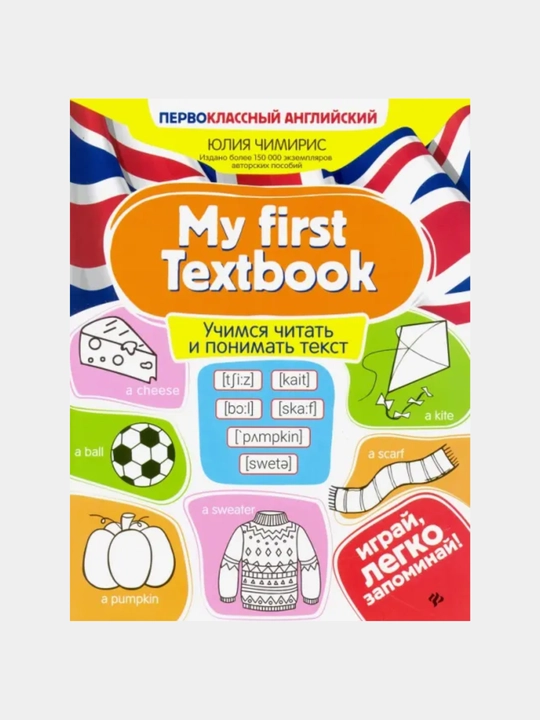 My first Textbook. Matnni o'qish va tushunishni o'rganish - 