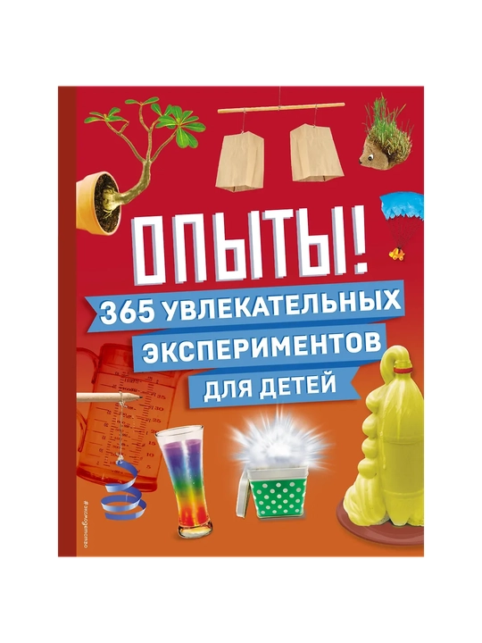 Tajribalar! Bolalar uchun 365 qiziqarli tajriba - 
