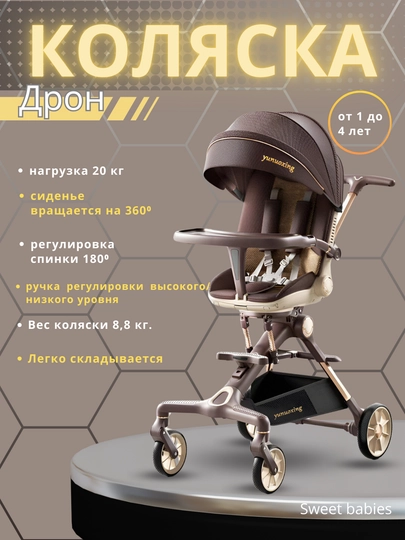 Детская коляска-дрон PHOENIX K-1, легкая, складная для путешествий — BABIES1-K1DRON-КОРИЧН