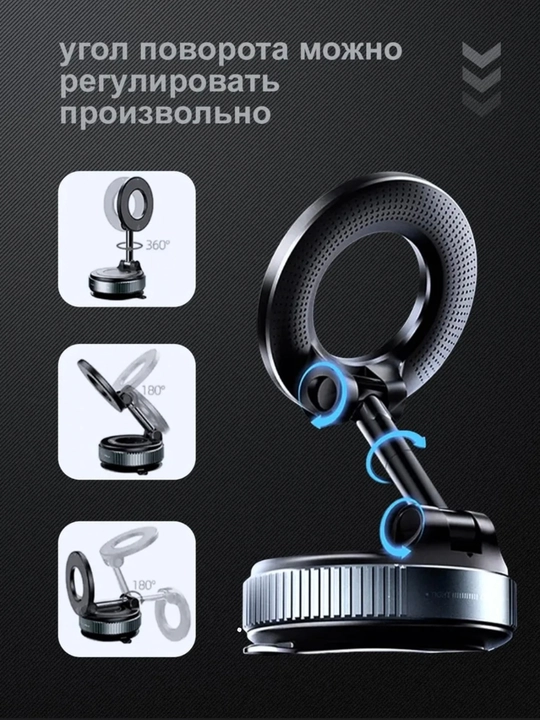 Держатель для телефона в машину, вакуумный, MagSafe