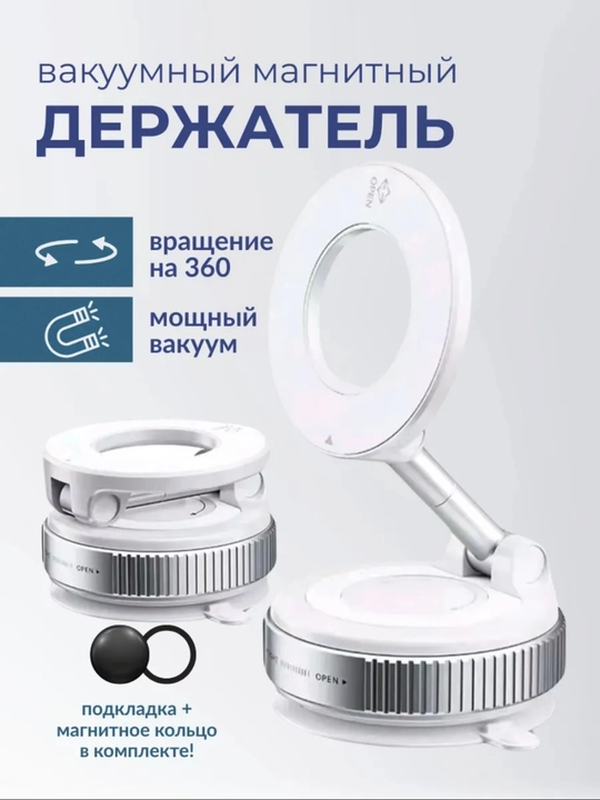 Держатель для телефона в машину, вакуумный, MagSafe - 