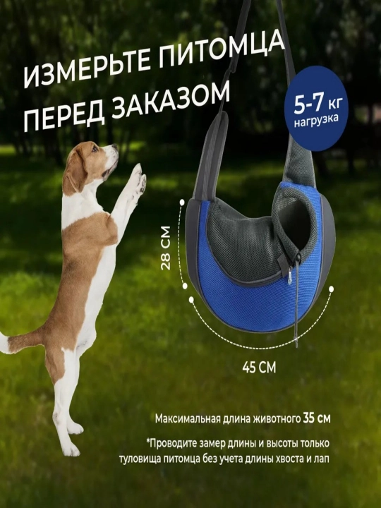 Сумка для питомца 