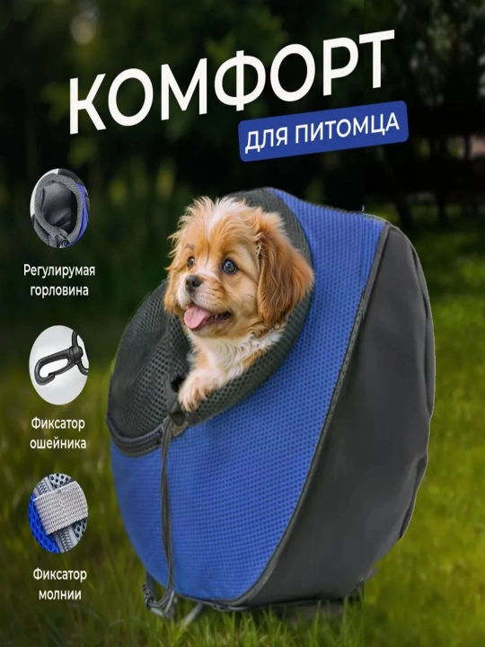 Сумка для питомца 