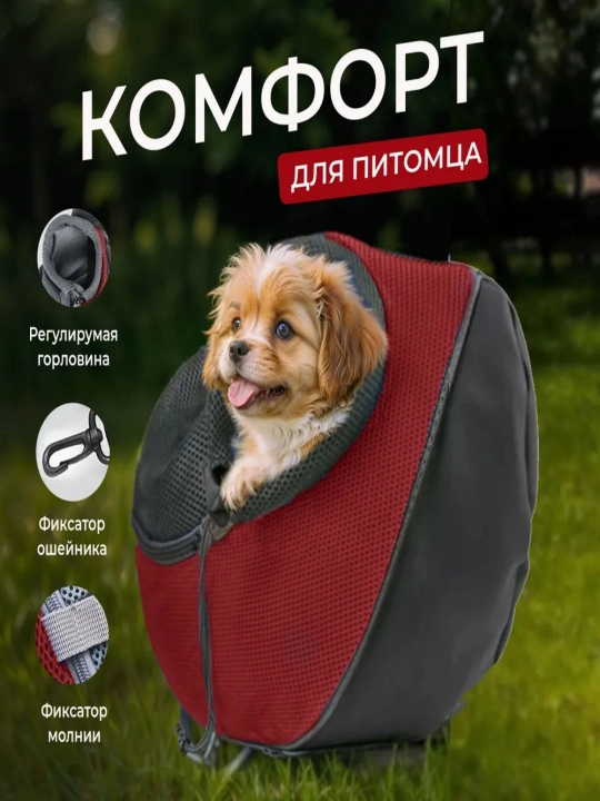 Рюкзак для переноски, домашних животных кошек и собак, темно-красный