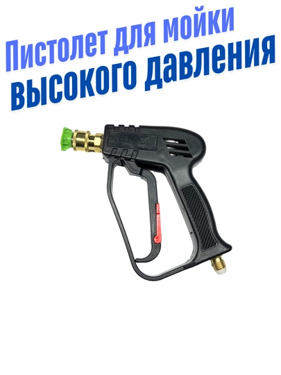 Пистолет для мойки высокого давления, со съемными распылительными наконечниками — ANSEL-ПИСТОЛТ-БЕЛЫЙ