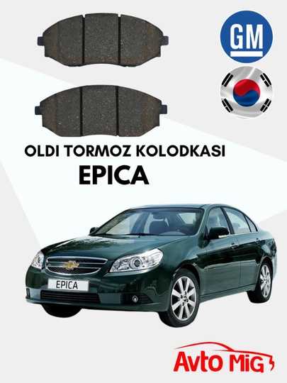 Тормозная колодка Epica Korea GM — AVTOMIG-EP5026F