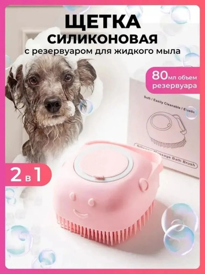Силиконовая щетка для чистки домашних животных для кошек