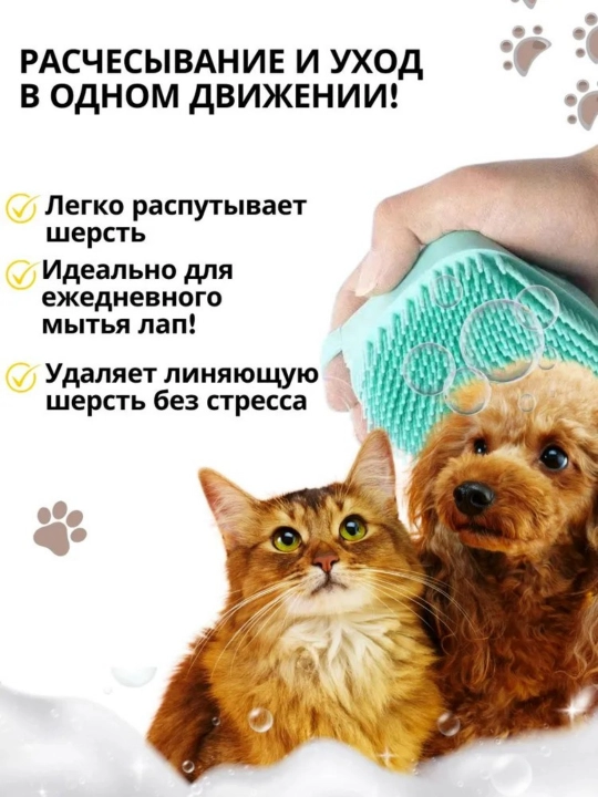 Силиконовая щетка для чистки домашних животных для кошек