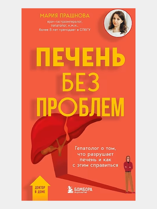Pechen' bez problem. Gepatolog o tom, chto razrushayet pechen' i kak s etim spravit'sya - 