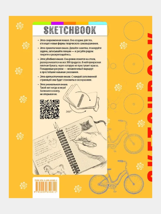 Sketchbook с уроками внутри, Визуальный экспресс-курс по рисованию