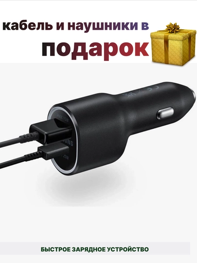 Автомобильное зарядное устройство с двумя портами + наушники и кабель в подарок — EMARKT-2070751