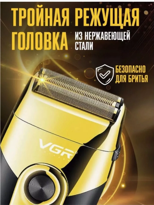 Триммеры для волос, VGR