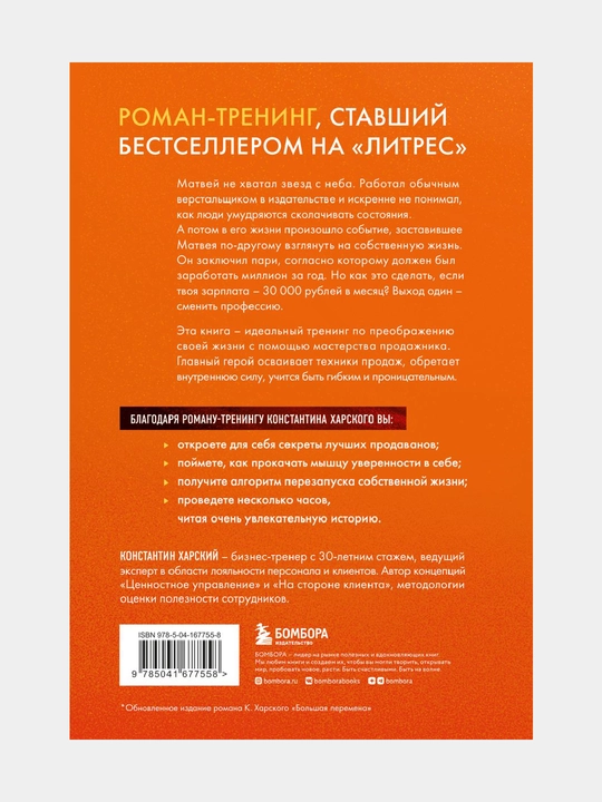 Ostorozhno, dveri otkry`vaiutsia. Roman-trening o tom, kak masterstvo prodavtca meniaet zhizn`