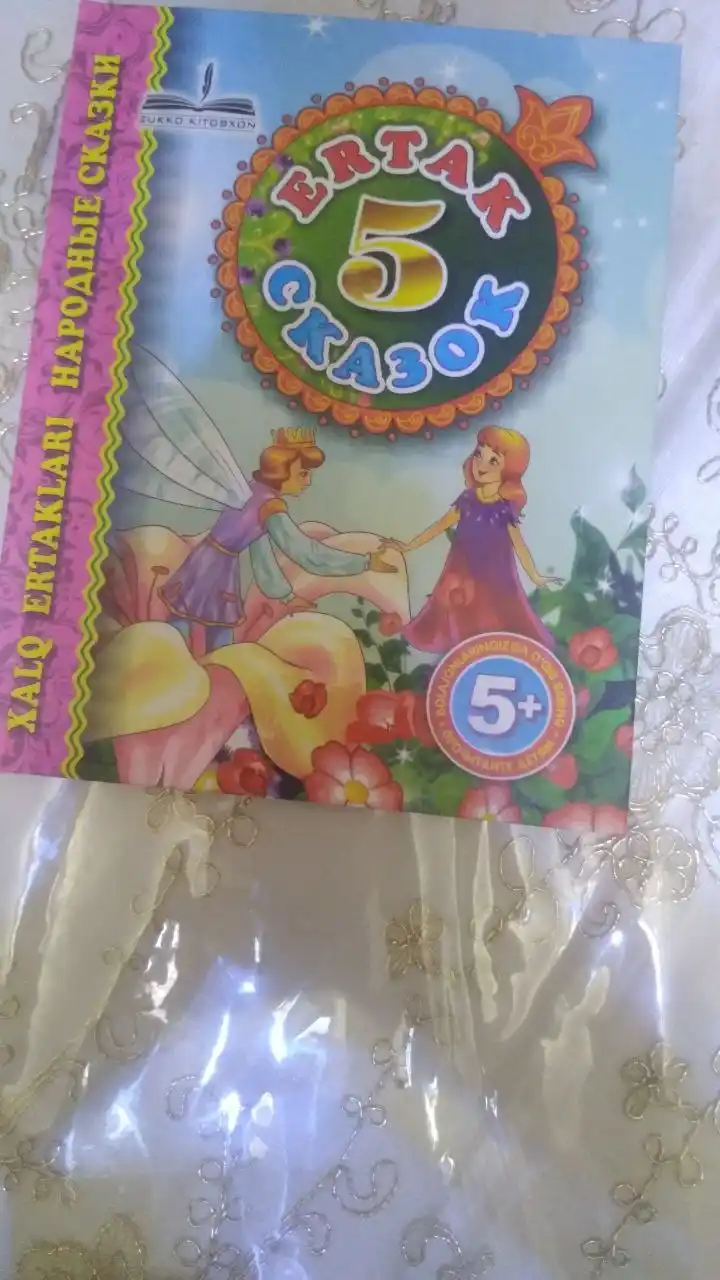 Besh ertak 4-kitob, xalq ertaklari, ota-onalar o‘qib berishi uchun mo‘ljallangan